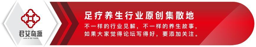養生足療店 做好4個到位，打造足療門店高品質服務；（附《康悅中華》亮點揭秘）