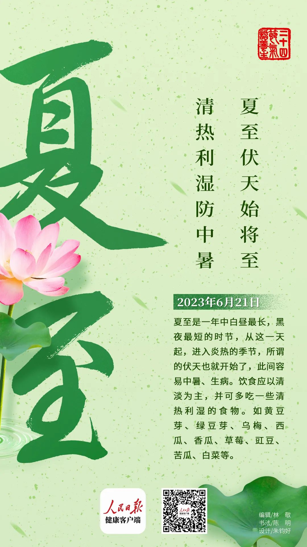 夏至是一年中養(yǎng)生的關(guān)鍵點(diǎn)！8個養(yǎng)生秘訣讓你健康一整夏！